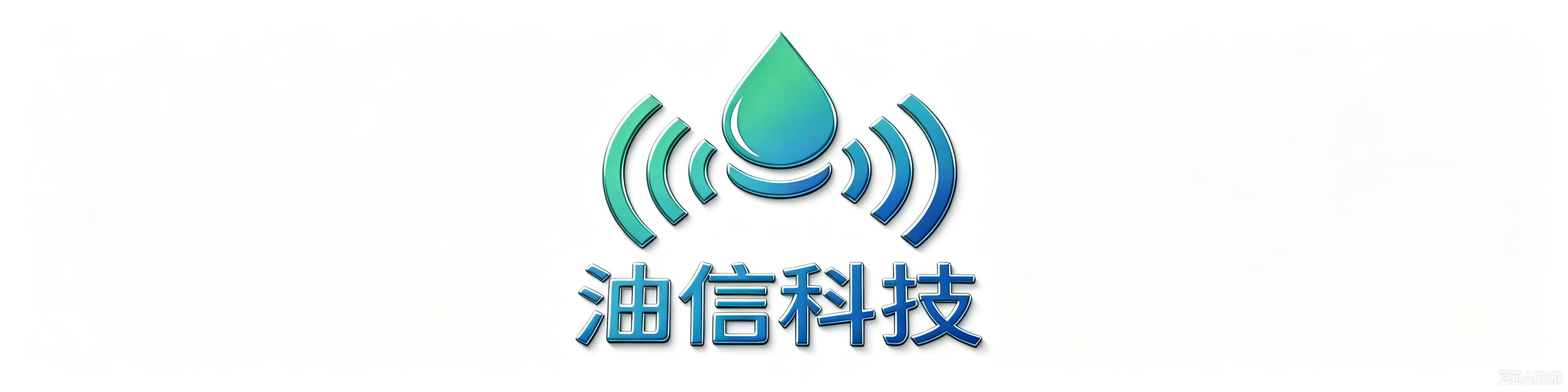 黑龙江油信信息科技有限公司